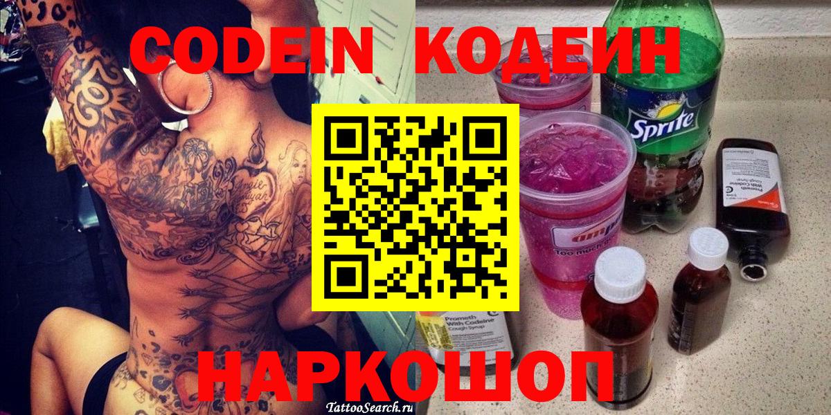 Кодеиновый сироп Lean напиток Lean (лин)  Вход с VPN  Губкин 