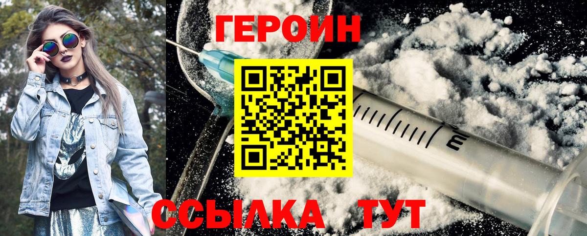 Героин  Вход с VPN  Губкин  Героин Heroin 