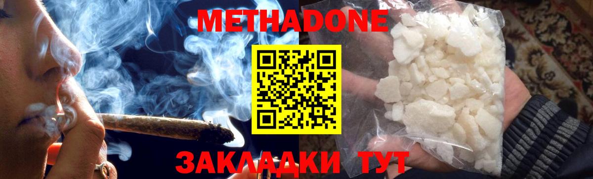 Метадон methadone  Вход с VPN  Губкин 